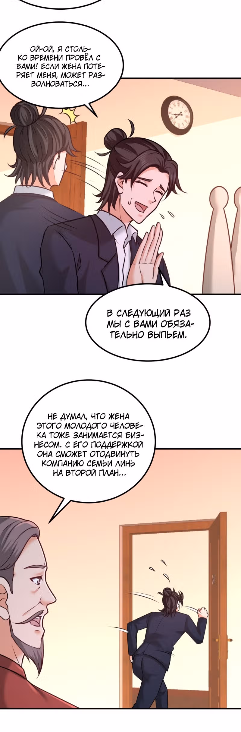 Храм Короля Драконов — Том 1 · Глава 84, страница 13