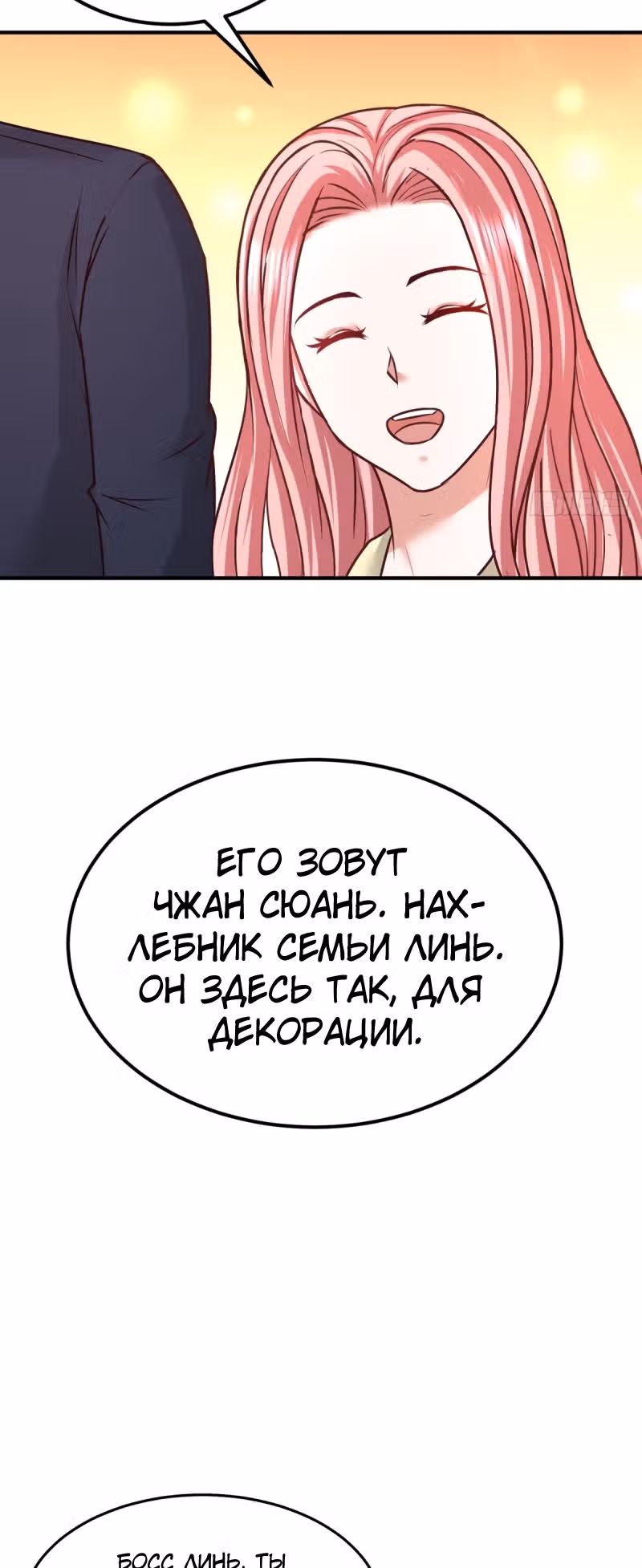 Храм Короля Драконов — Том 1 · Глава 84, страница 19
