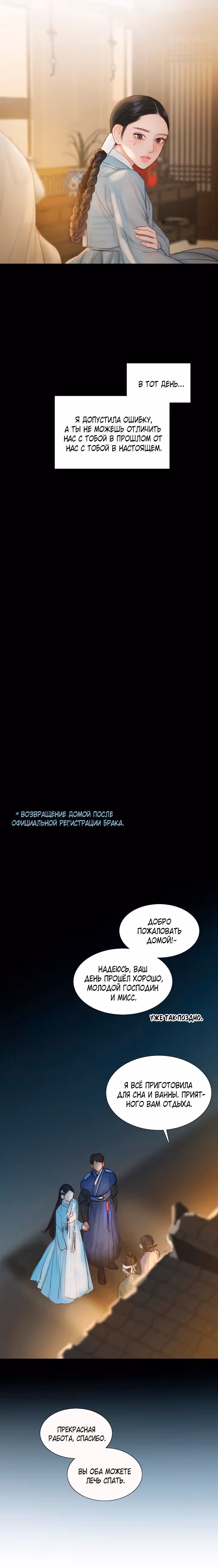 Черная зима — Том 3 · Глава 117, страница 8