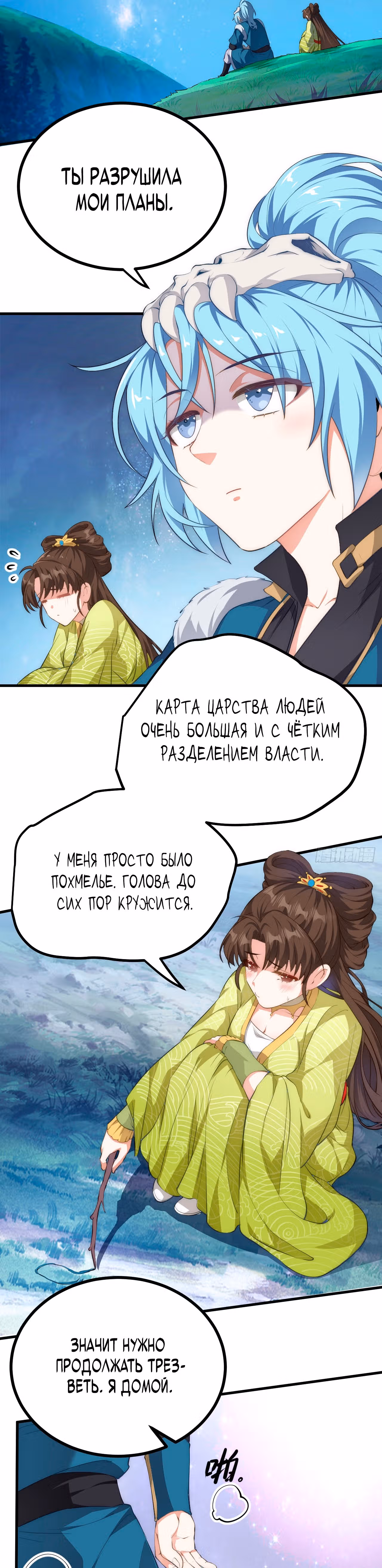Этот бессмертный слишком серьезен — Том 1 · Глава 4, страница 7