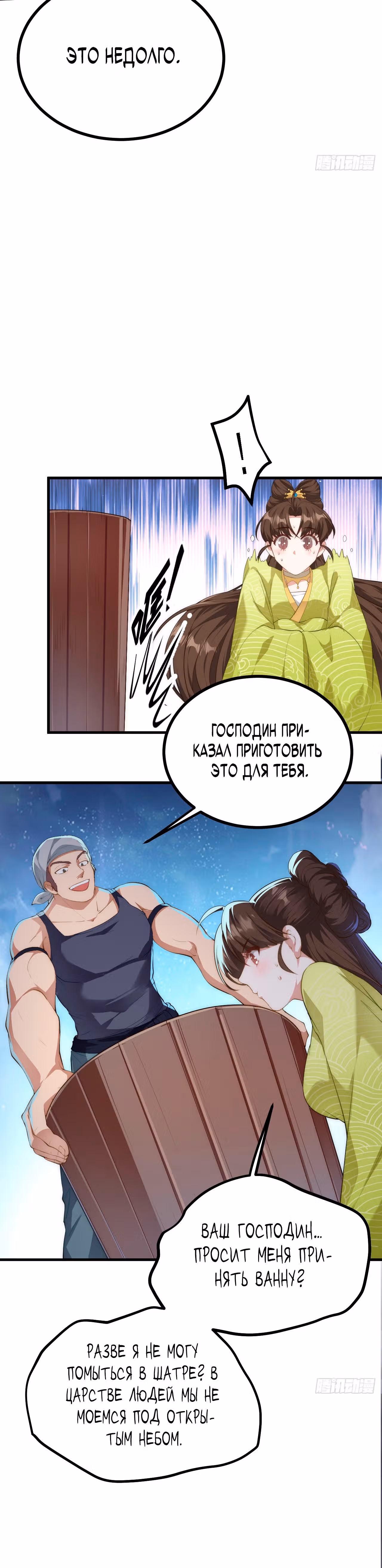 Этот бессмертный слишком серьезен — Том 1 · Глава 4, страница 9