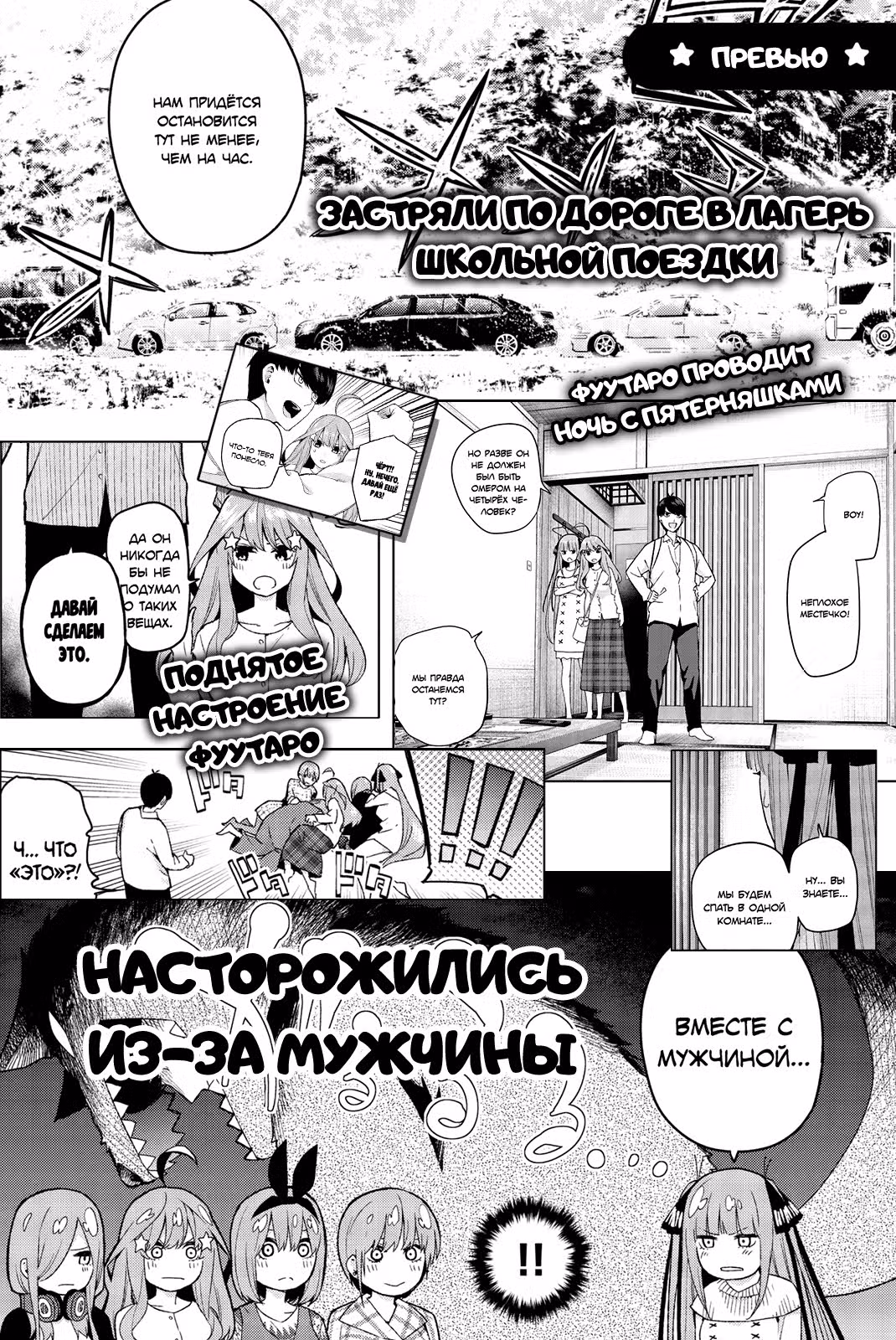 Пять невест — Том 3 · Глава 23.5, страница 5