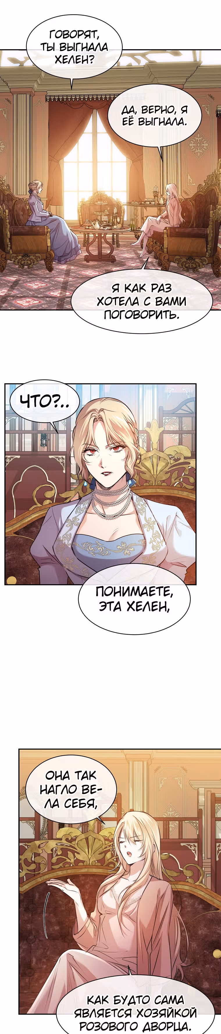 Безумная принцесса Ления — Том 1 · Глава 3, страница 12
