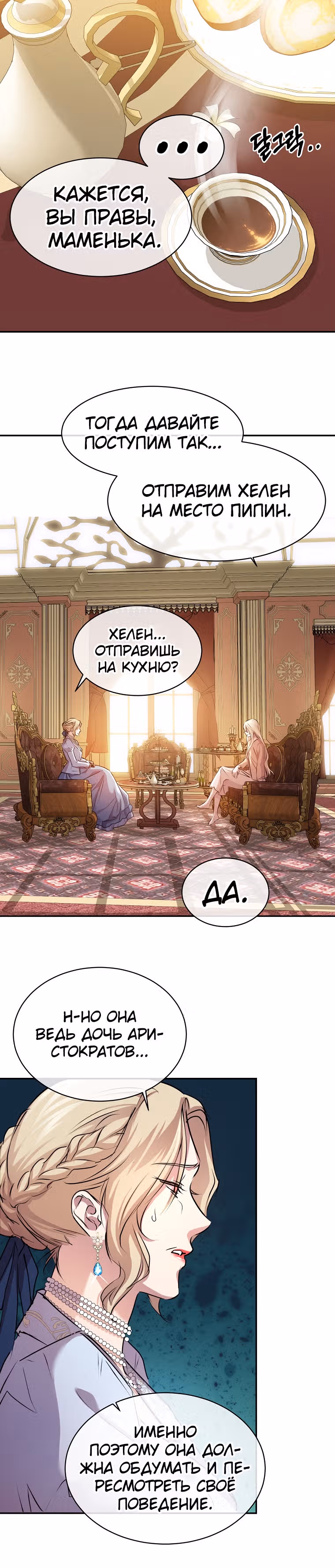 Безумная принцесса Ления — Том 1 · Глава 3, страница 17
