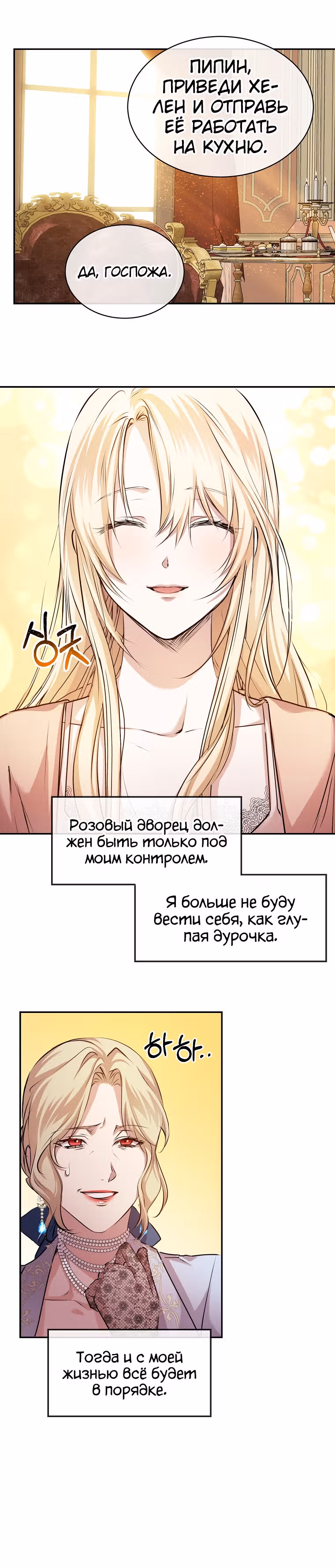 Безумная принцесса Ления — Том 1 · Глава 3, страница 18