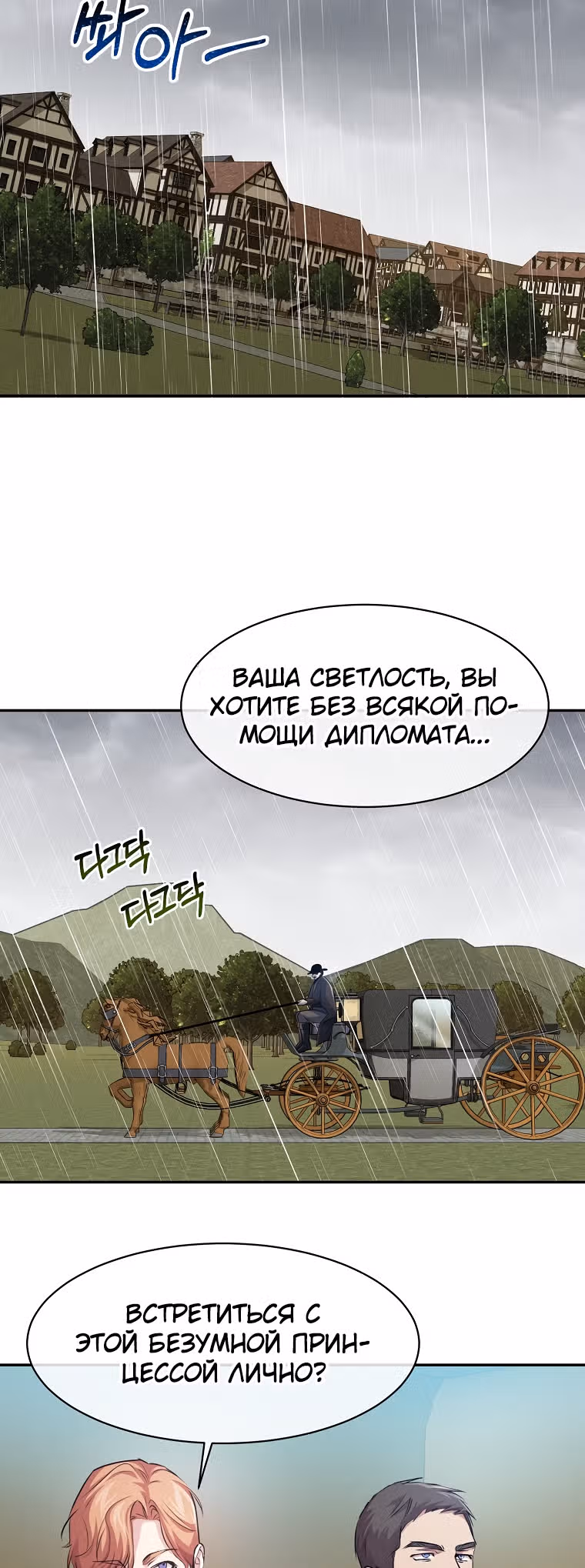 Безумная принцесса Ления — Том 1 · Глава 3, страница 23