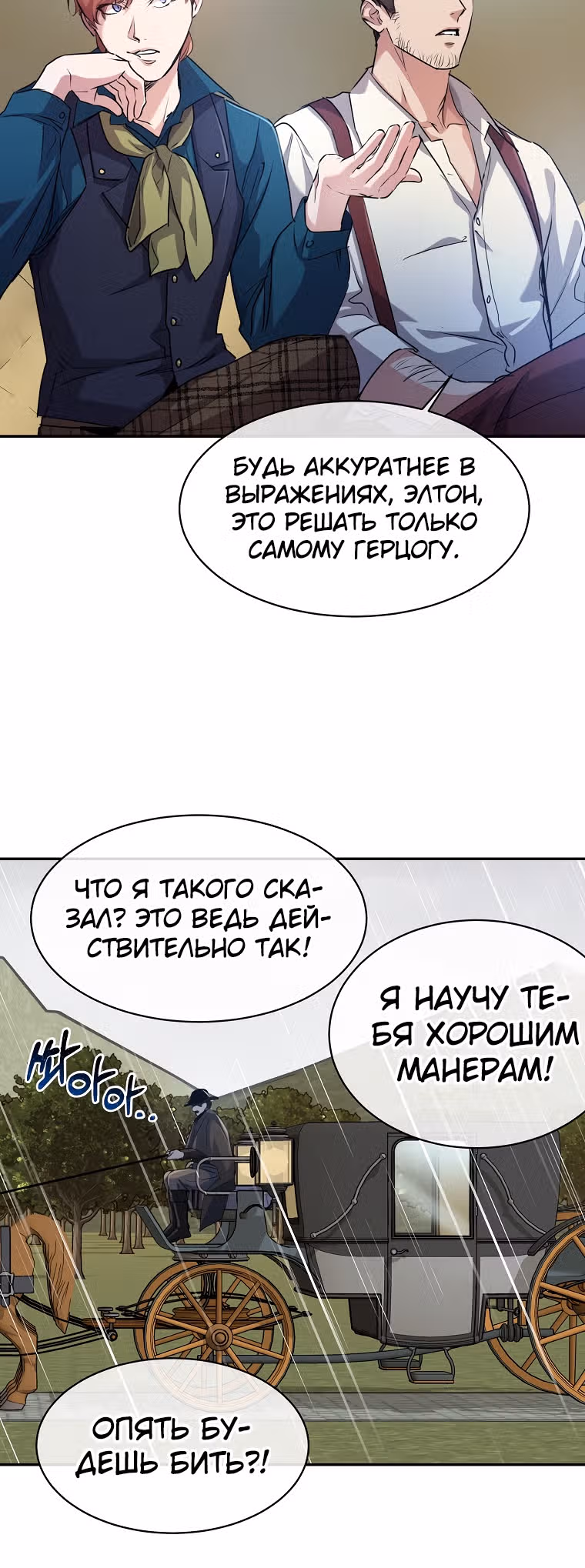 Безумная принцесса Ления — Том 1 · Глава 3, страница 24