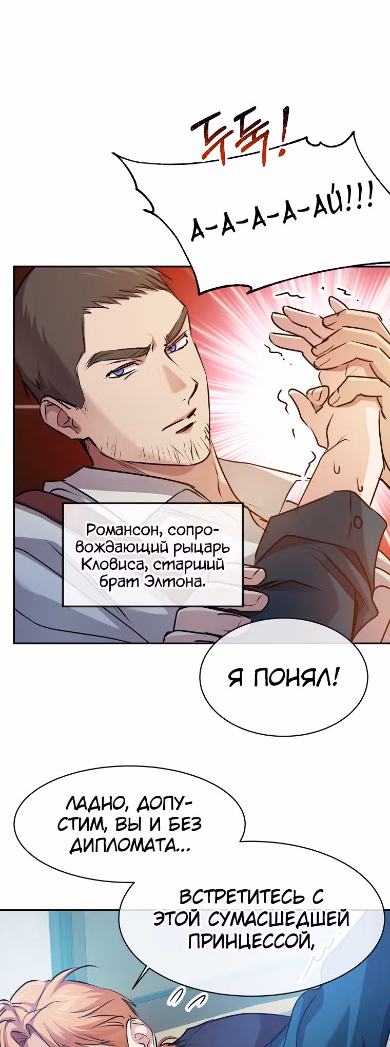 Безумная принцесса Ления — Том 1 · Глава 3, страница 25