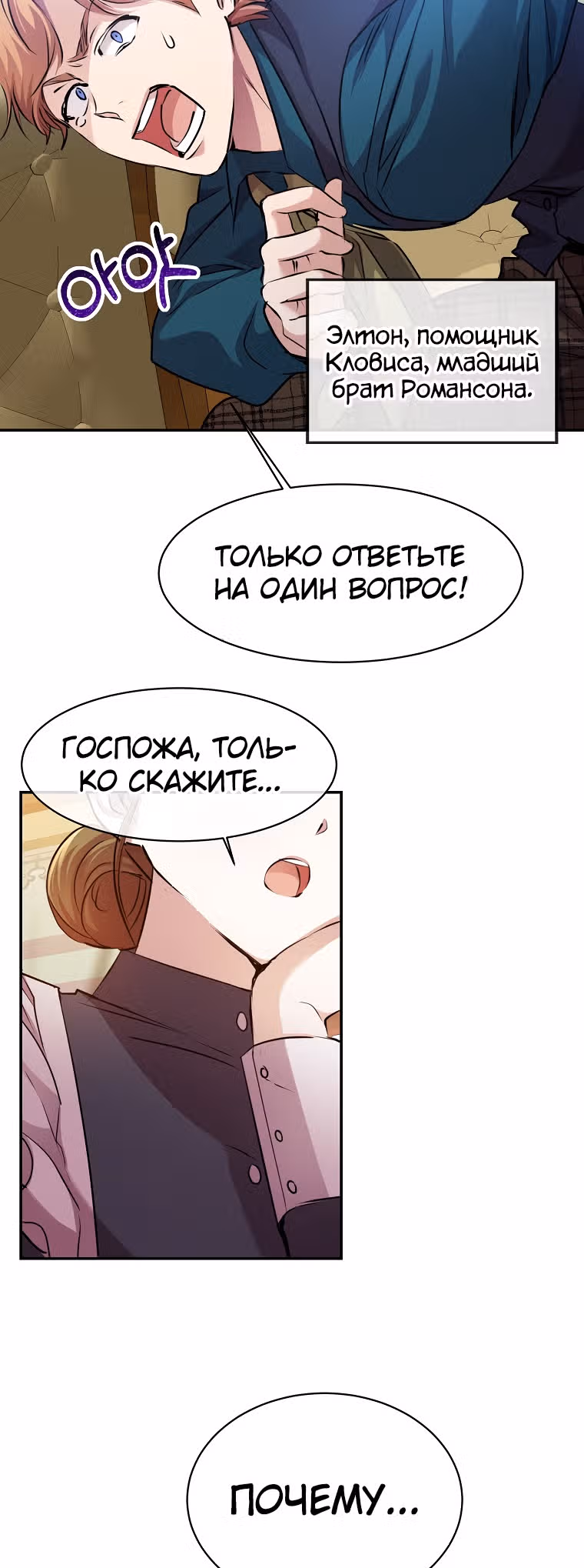 Безумная принцесса Ления — Том 1 · Глава 3, страница 26