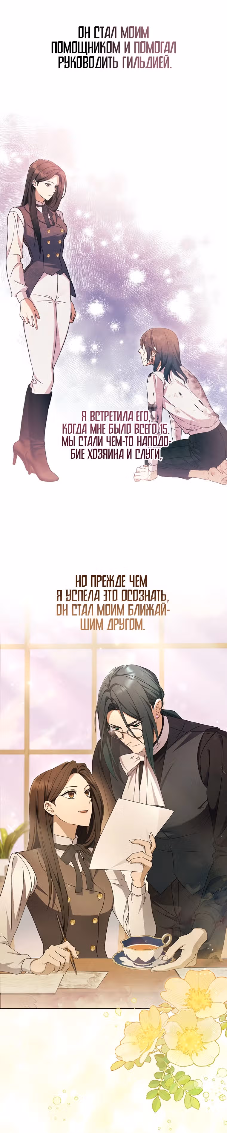 Предел моей одержимости — Том 1 · Глава 2, страница 6