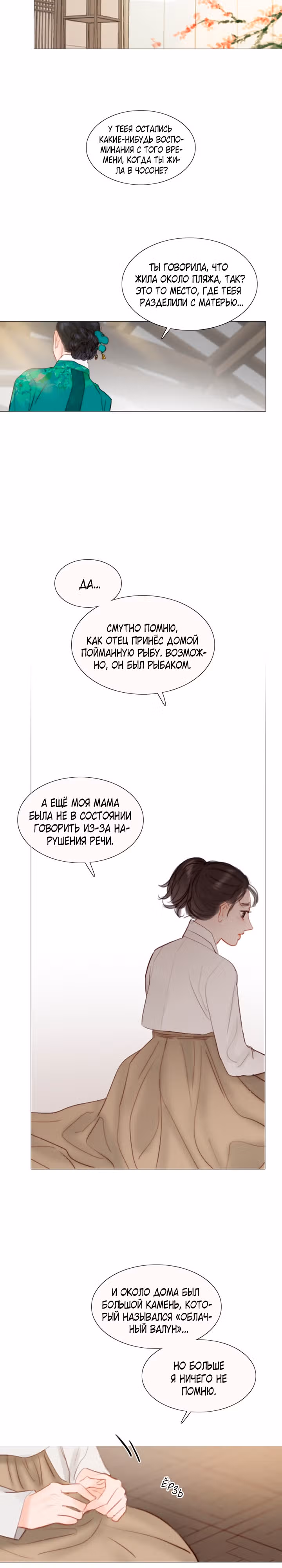 Черная зима — Том 3 · Глава 116, страница 12