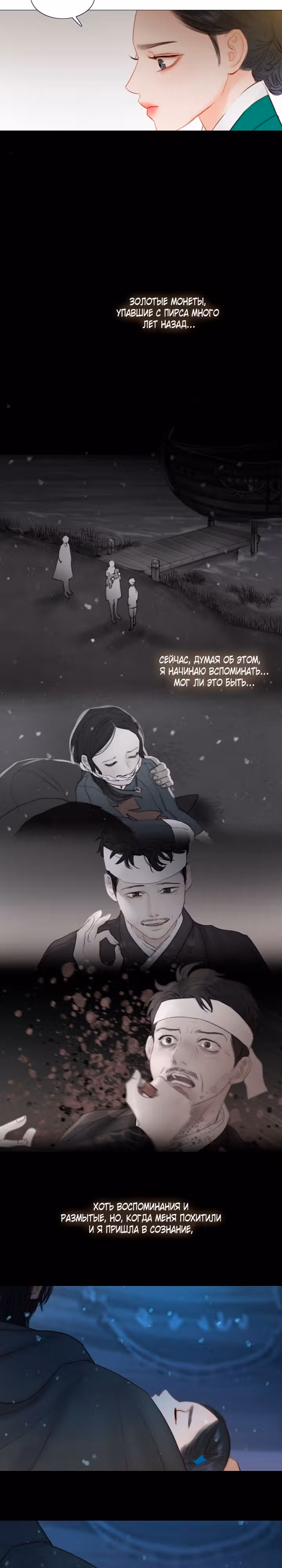 Черная зима — Том 3 · Глава 116, страница 17