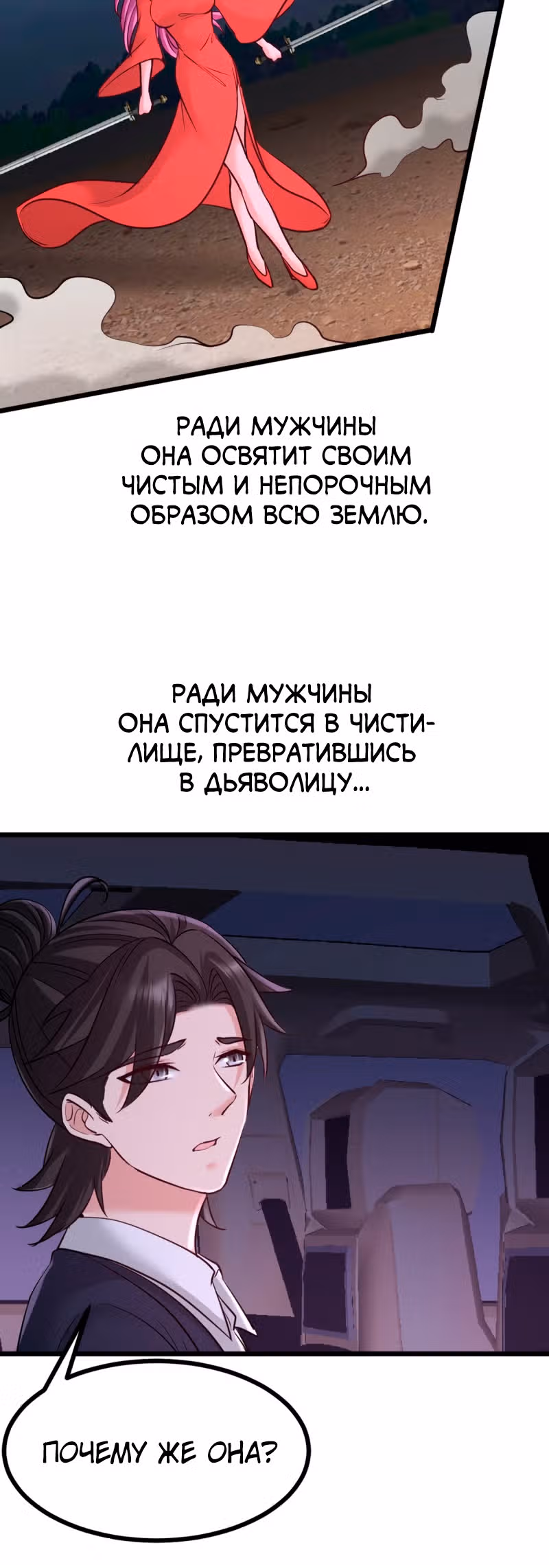 Храм Короля Драконов — Том 1 · Глава 86, страница 20