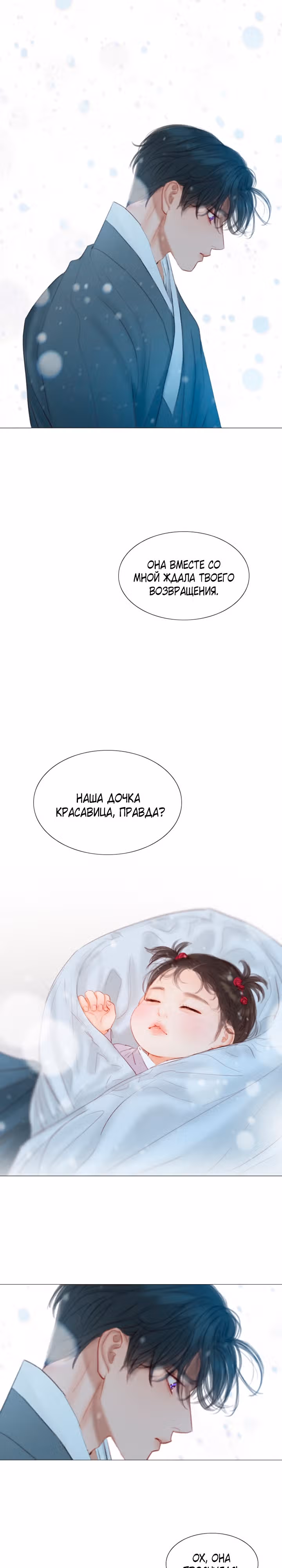 Черная зима — Том 3 · Глава 115, страница 16