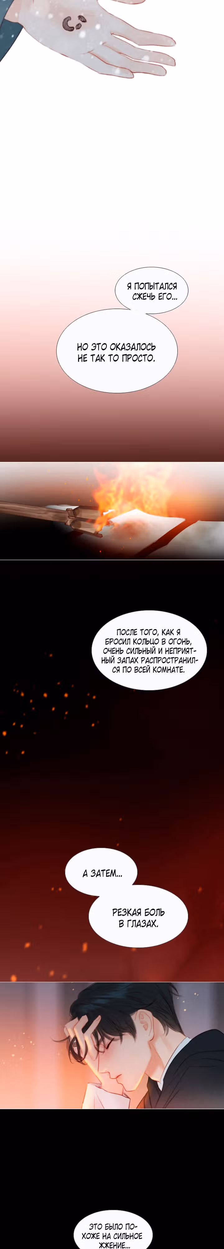 Черная зима — Том 3 · Глава 115, страница 8