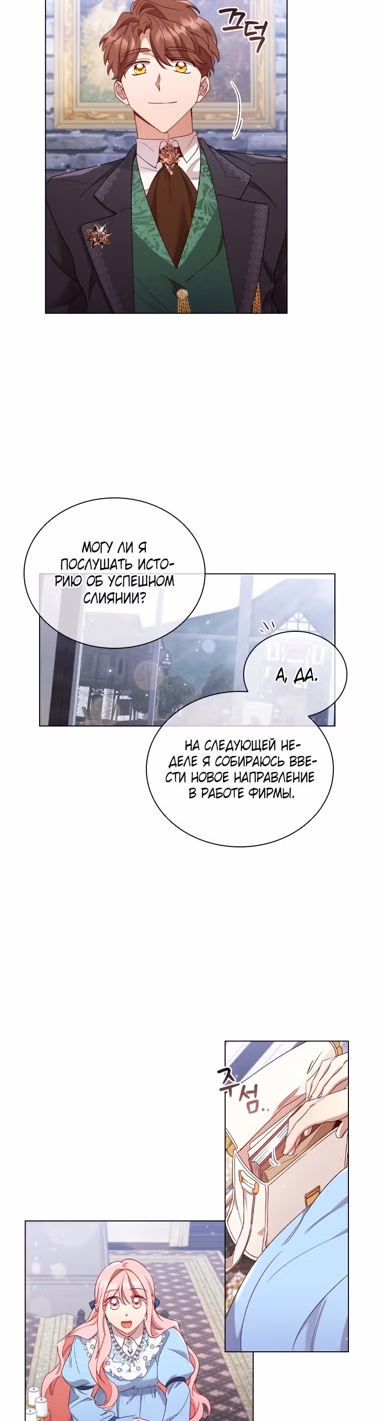 После развода я разбогатела — Том 1 · Глава 36, страница 2