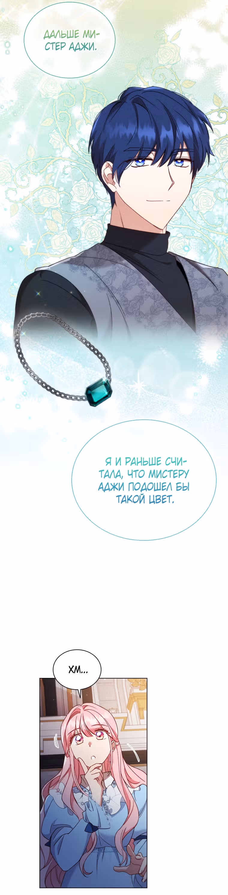 После развода я разбогатела — Том 1 · Глава 36, страница 17