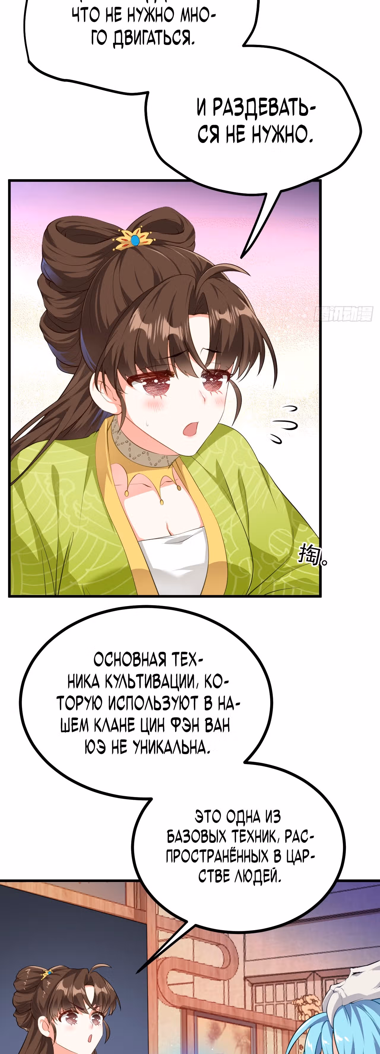 Этот бессмертный слишком серьезен — Том 1 · Глава 5, страница 3