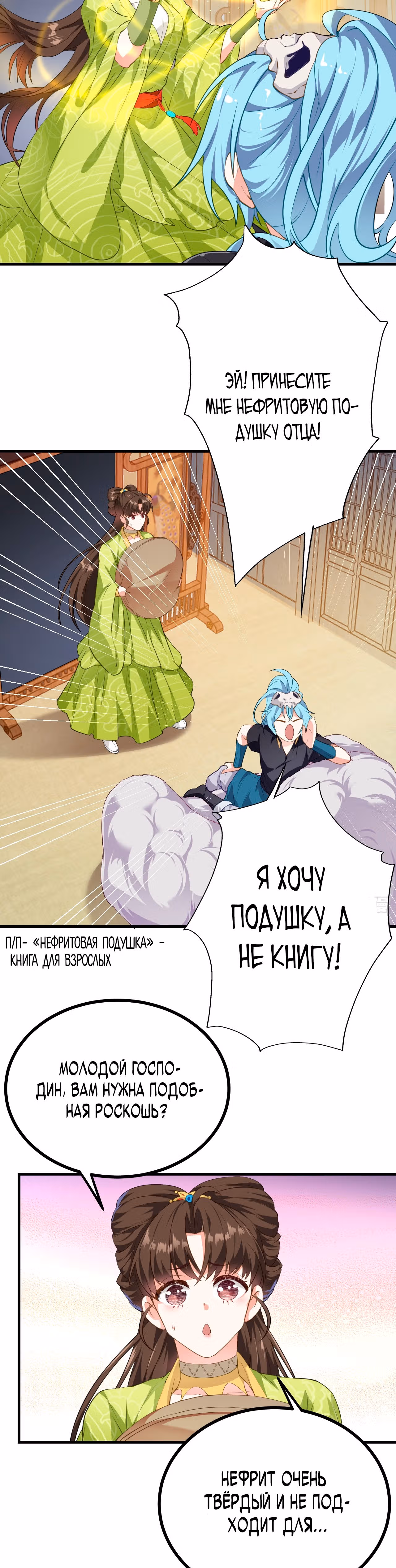 Этот бессмертный слишком серьезен — Том 1 · Глава 5, страница 8