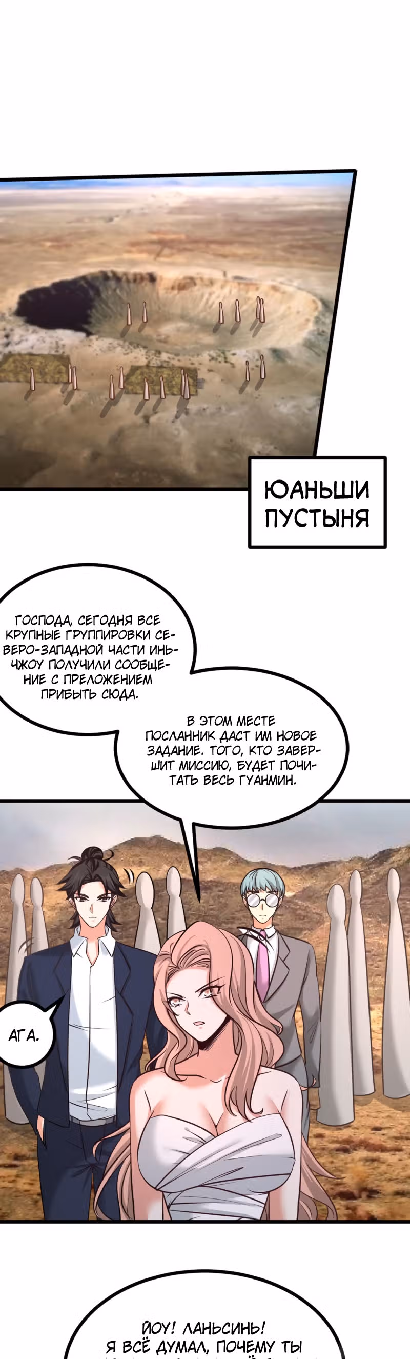 Храм Короля Драконов — Том 1 · Глава 87, страница 1