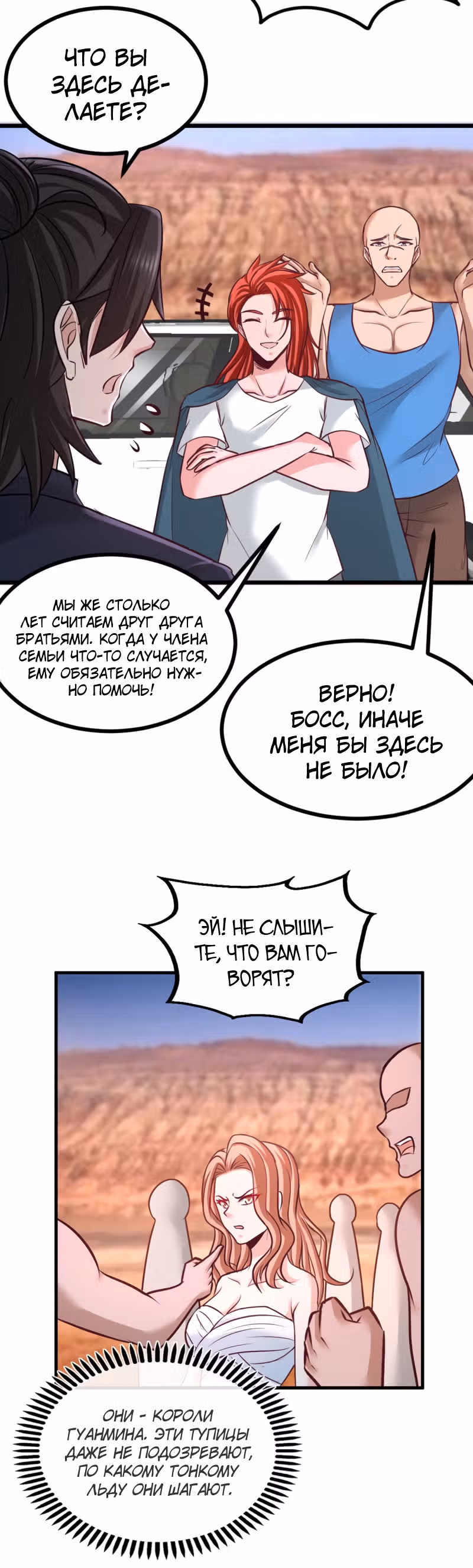 Храм Короля Драконов — Том 1 · Глава 87, страница 5
