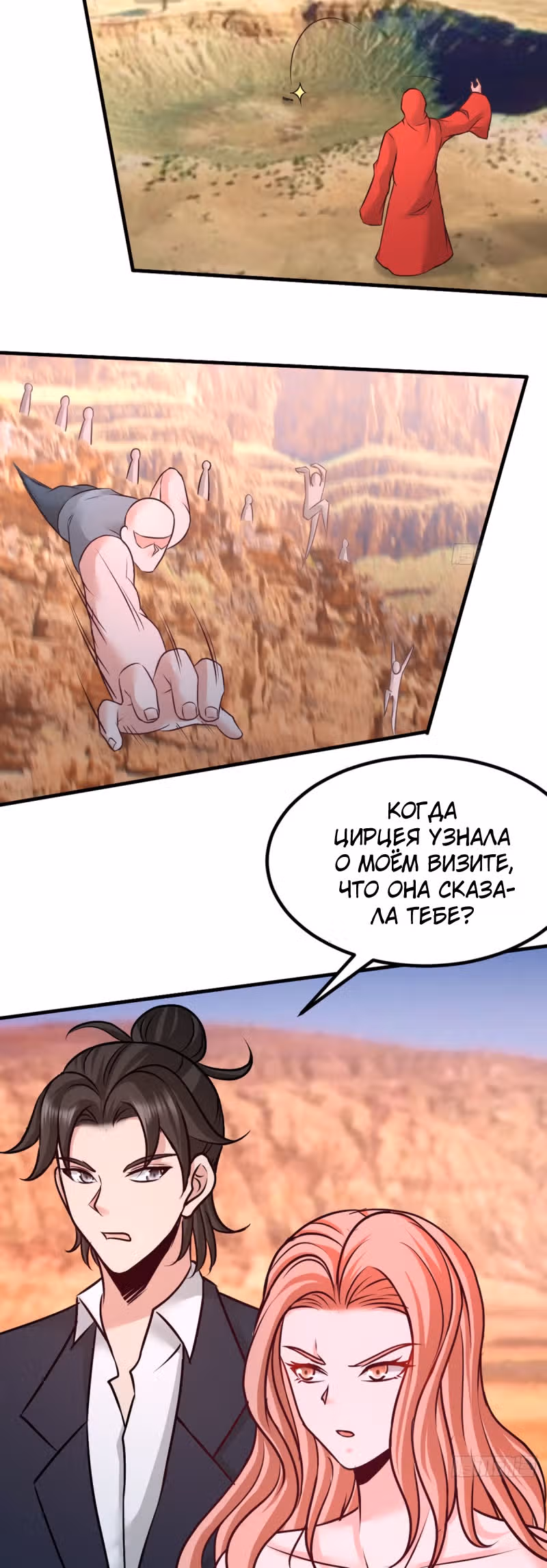 Храм Короля Драконов — Том 1 · Глава 87, страница 10