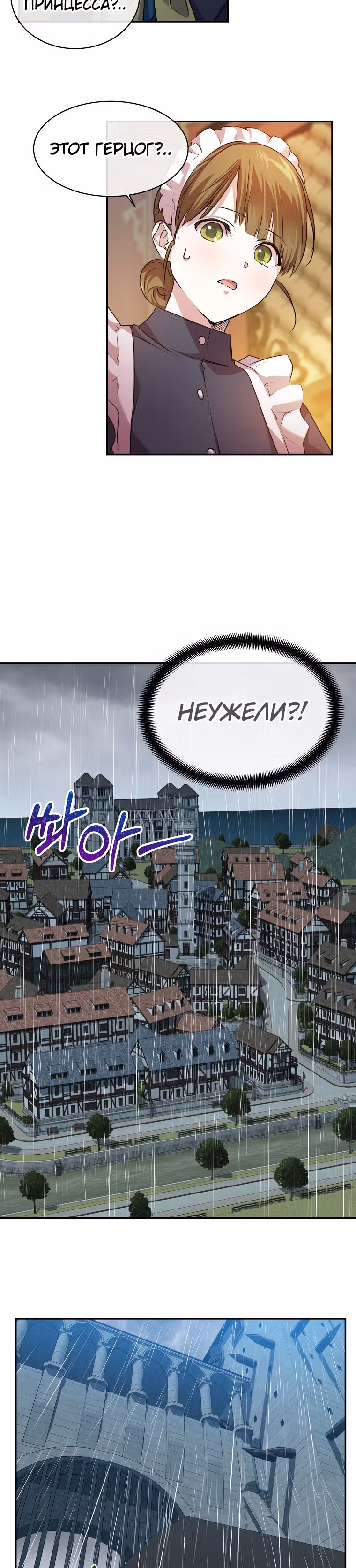 Безумная принцесса Ления — Том 1 · Глава 4, страница 2