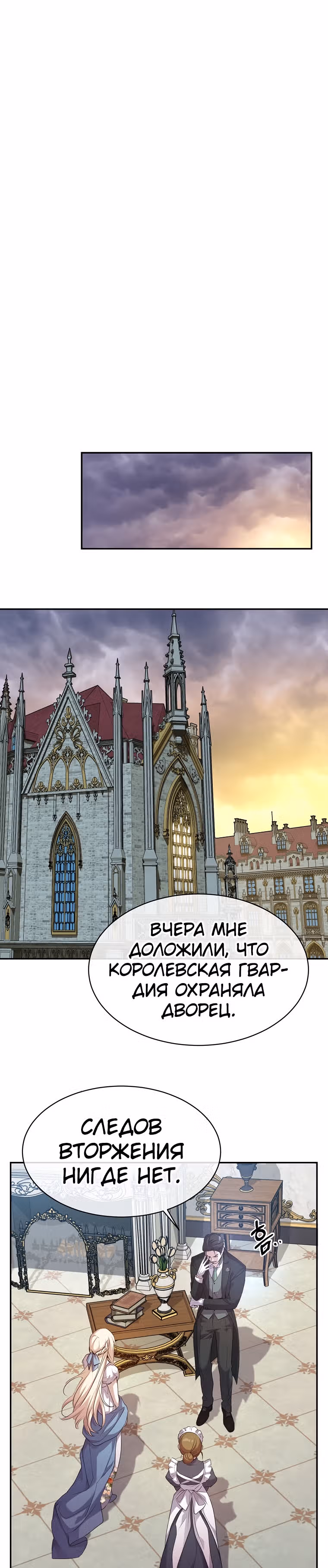 Безумная принцесса Ления — Том 1 · Глава 4, страница 11