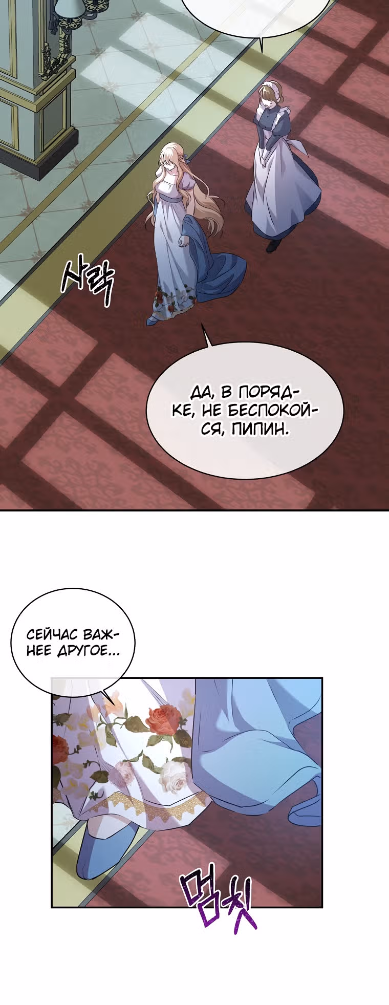 Безумная принцесса Ления — Том 1 · Глава 4, страница 23