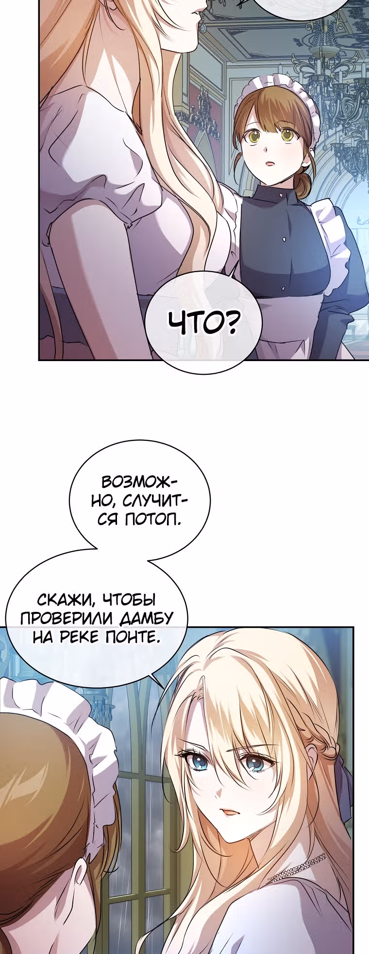 Безумная принцесса Ления — Том 1 · Глава 4, страница 25