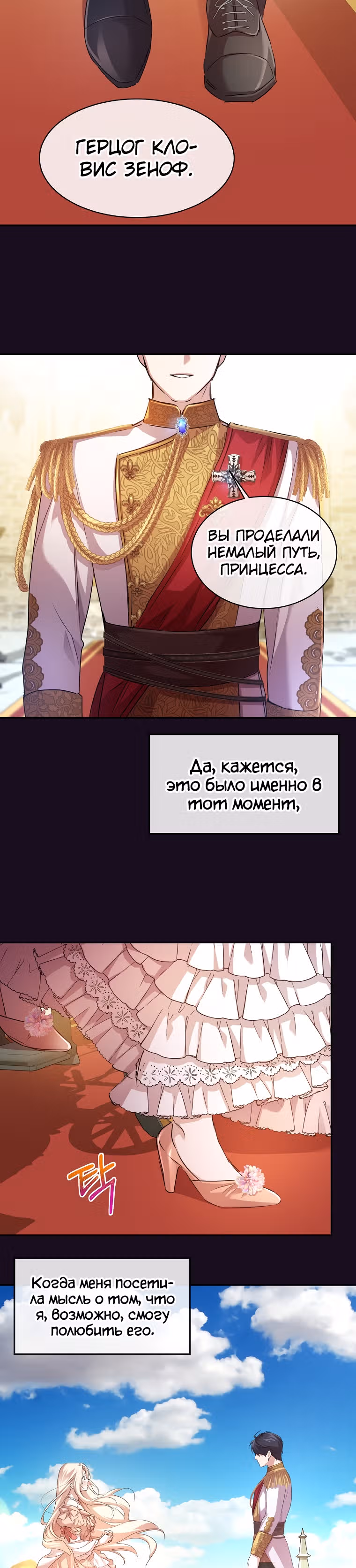 Безумная принцесса Ления — Том 1 · Глава 4, страница 5