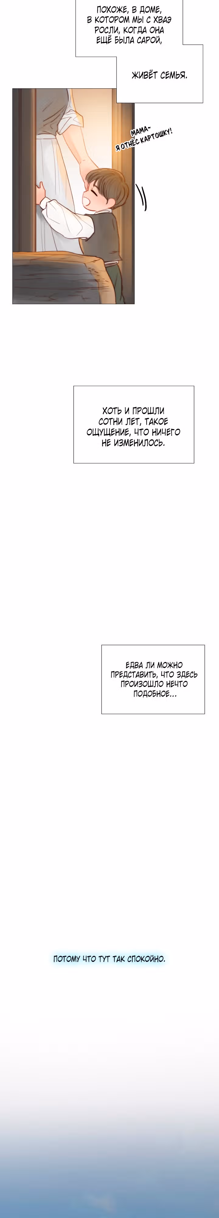 Черная зима — Том 3 · Глава 113, страница 4