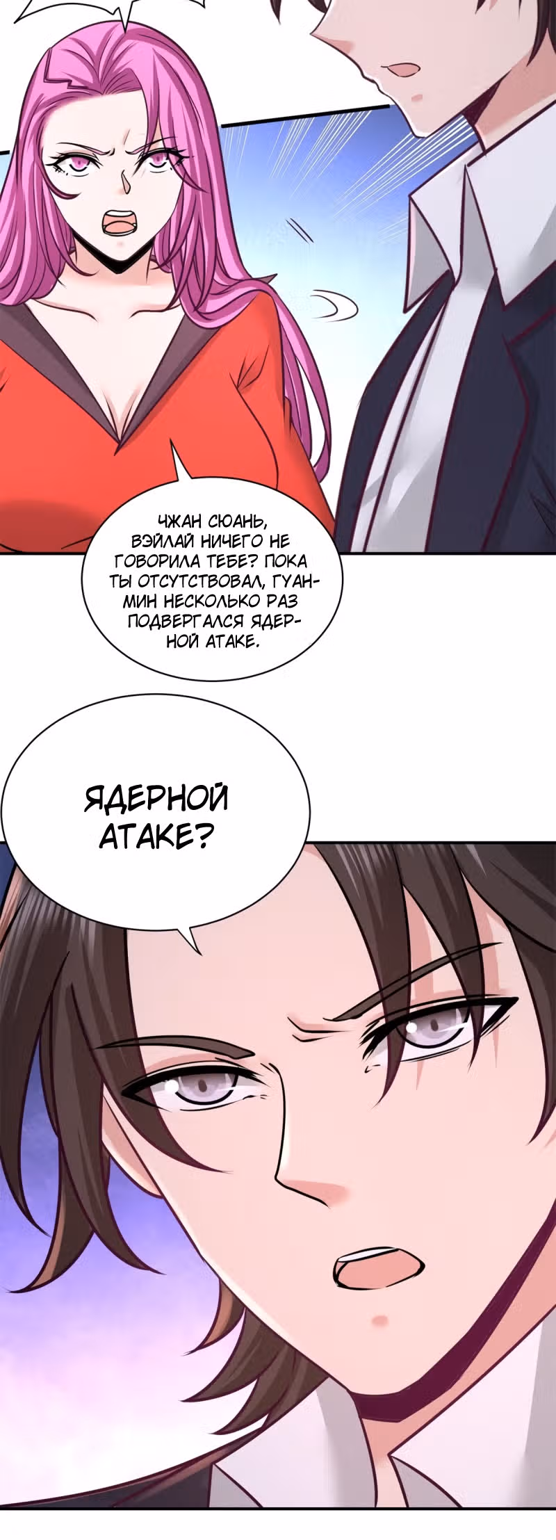 Храм Короля Драконов — Том 1 · Глава 88, страница 3