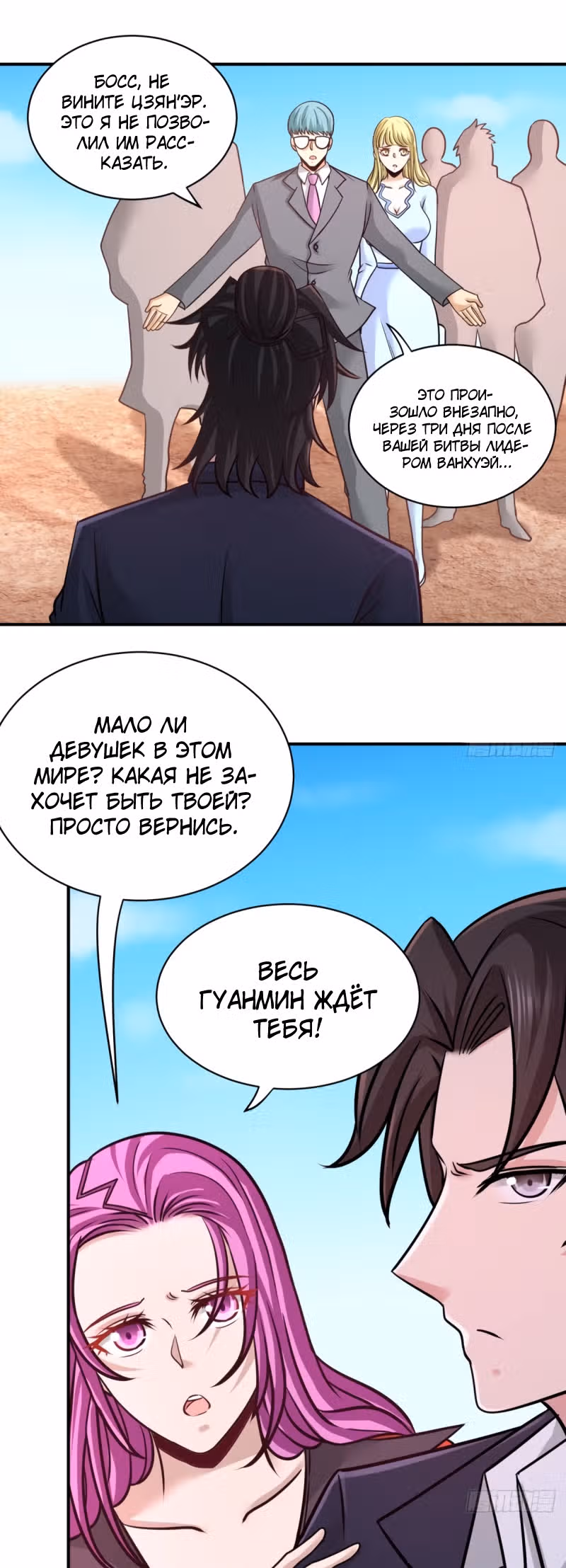 Храм Короля Драконов — Том 1 · Глава 88, страница 4