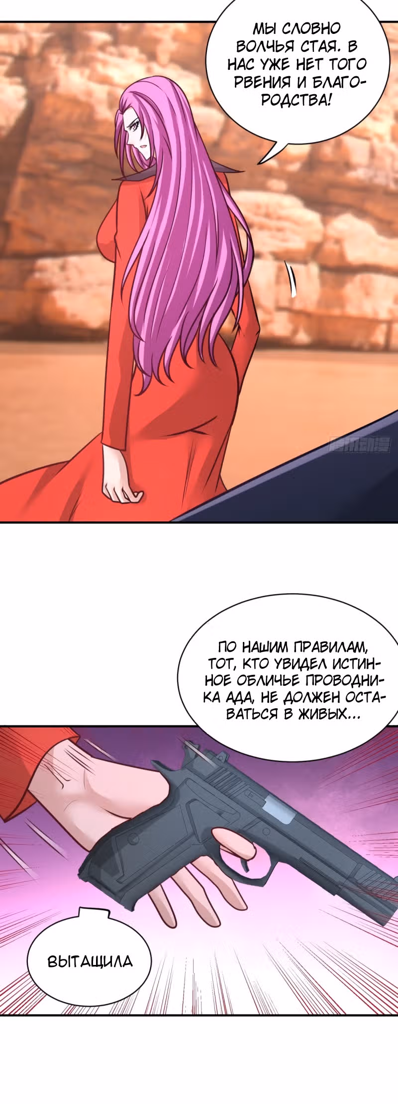Храм Короля Драконов — Том 1 · Глава 88, страница 6