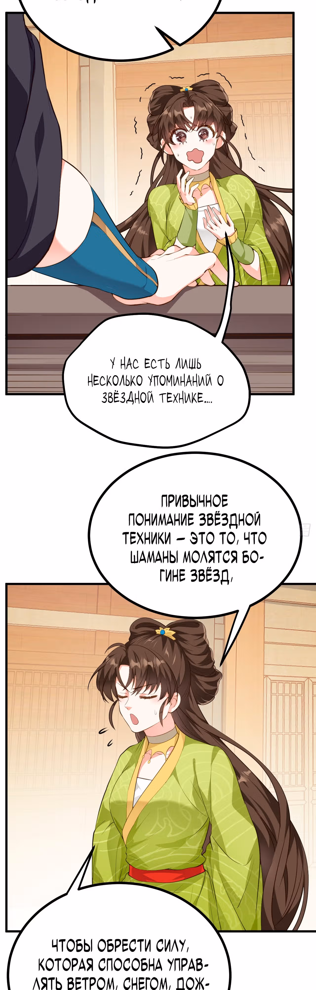Этот бессмертный слишком серьезен — Том 1 · Глава 6, страница 11