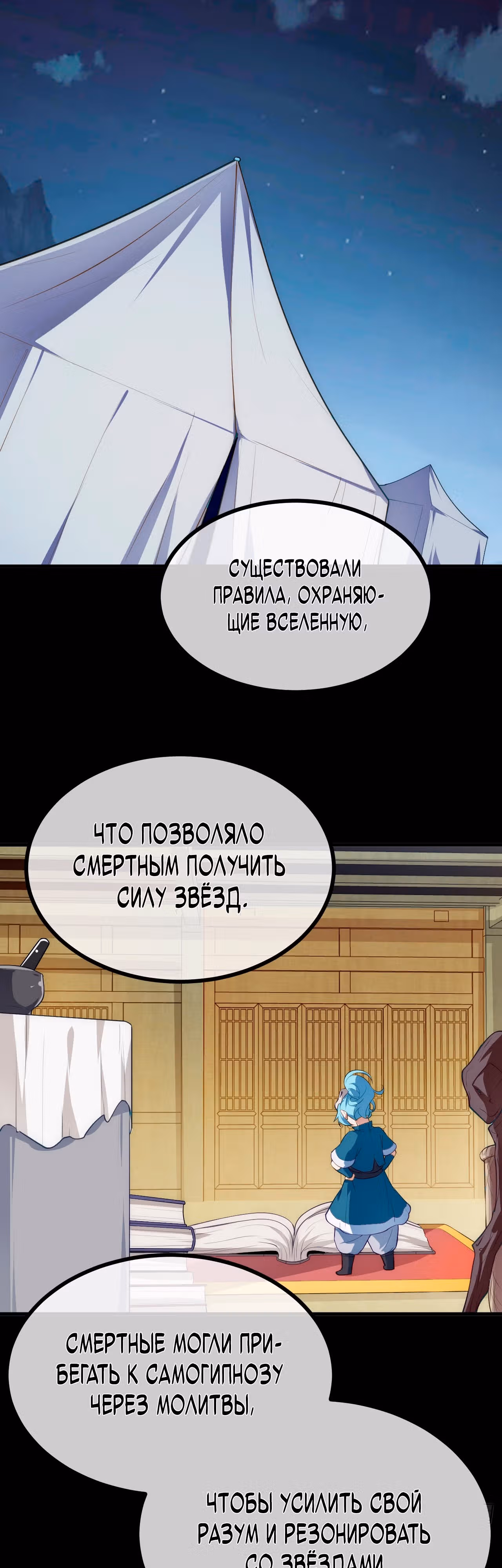 Этот бессмертный слишком серьезен — Том 1 · Глава 6, страница 14