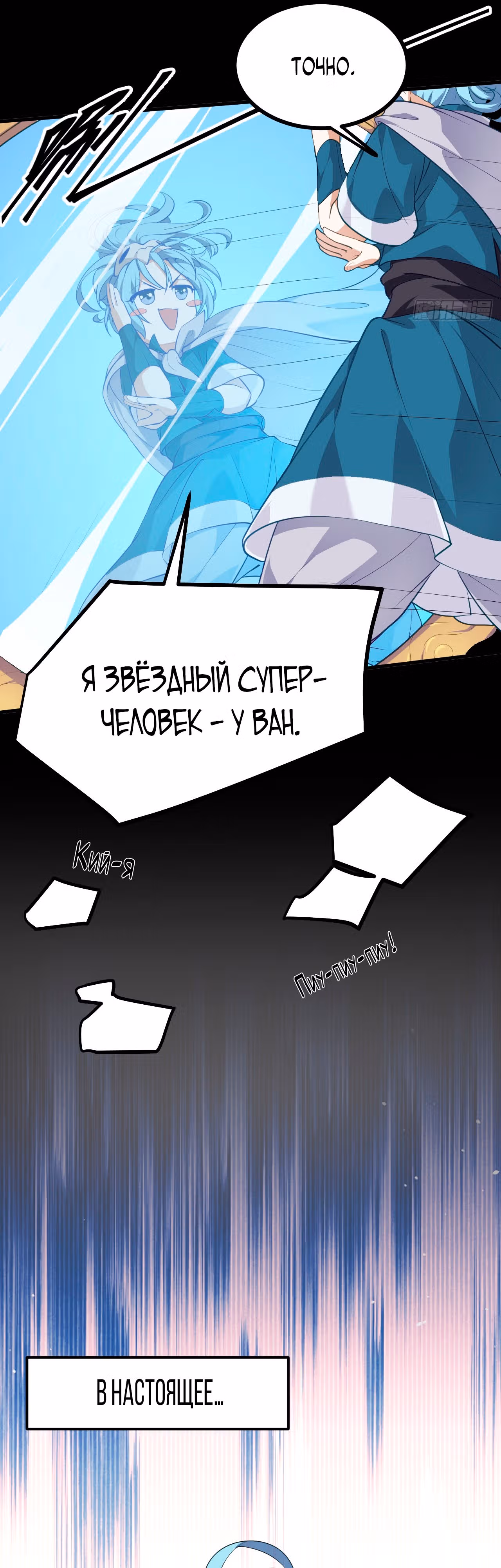 Этот бессмертный слишком серьезен — Том 1 · Глава 6, страница 18