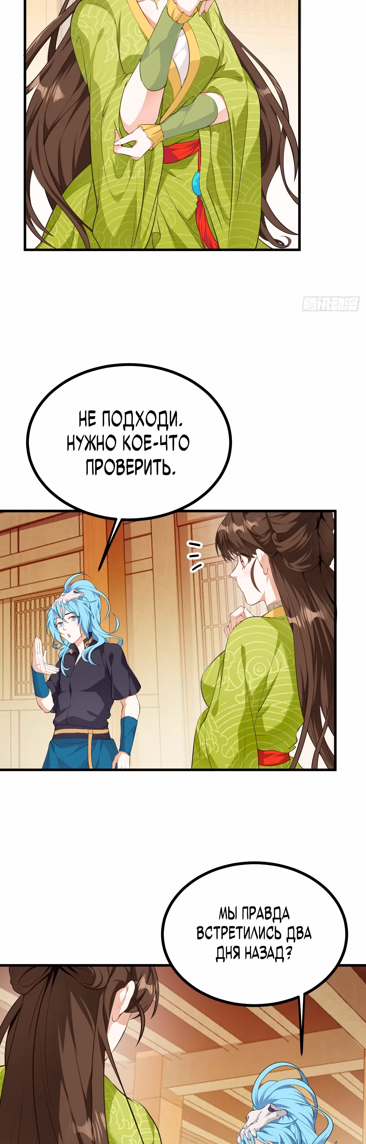 Этот бессмертный слишком серьезен — Том 1 · Глава 6, страница 21