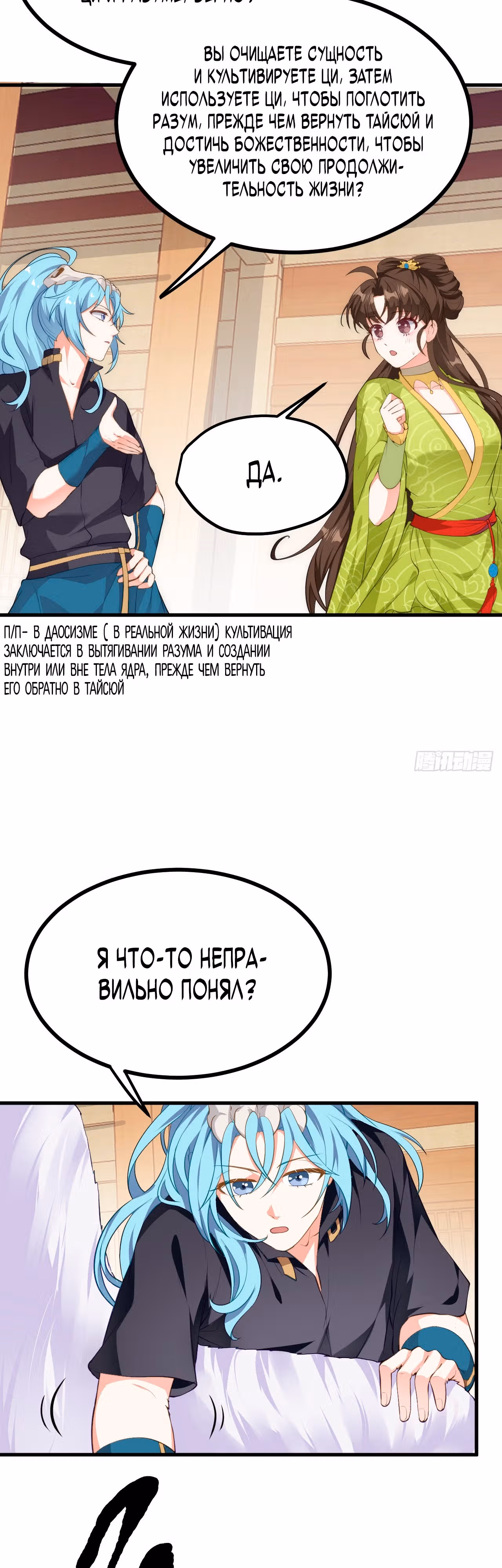 Этот бессмертный слишком серьезен — Том 1 · Глава 6, страница 9