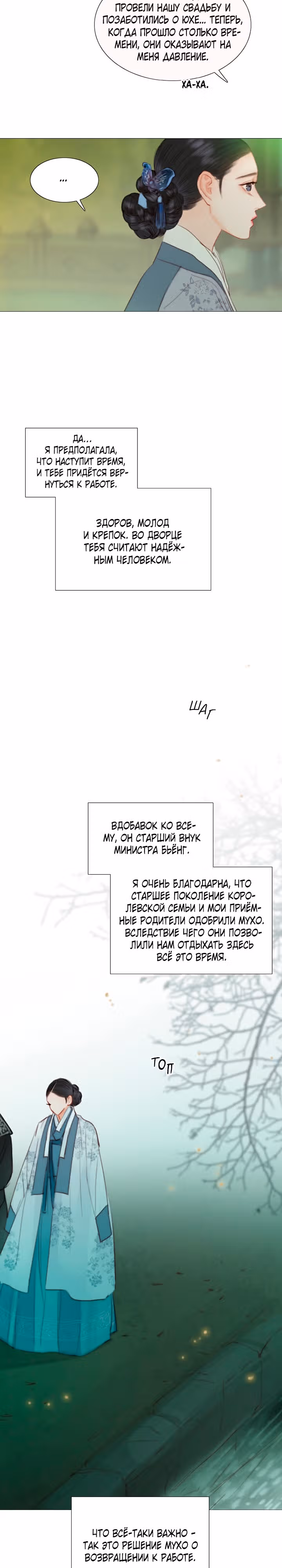 Черная зима — Том 3 · Глава 112, страница 8