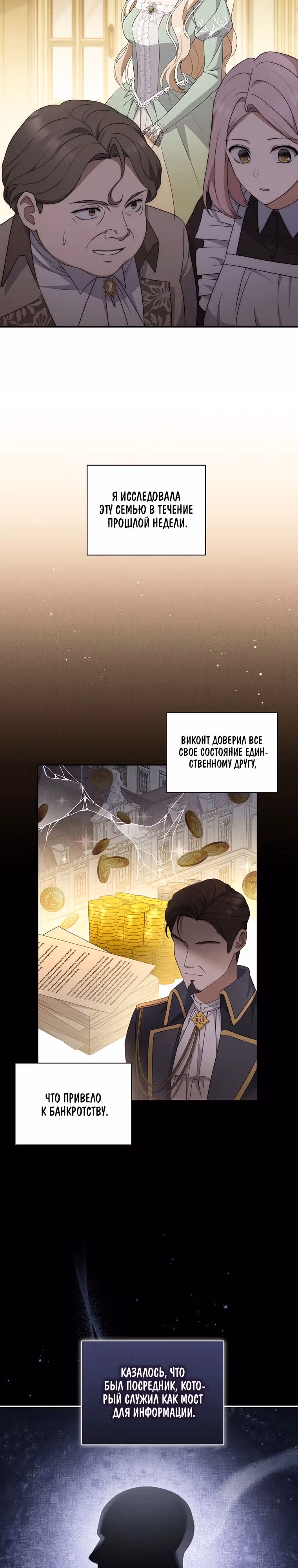 Предел моей одержимости — Том 1 · Глава 4, страница 2