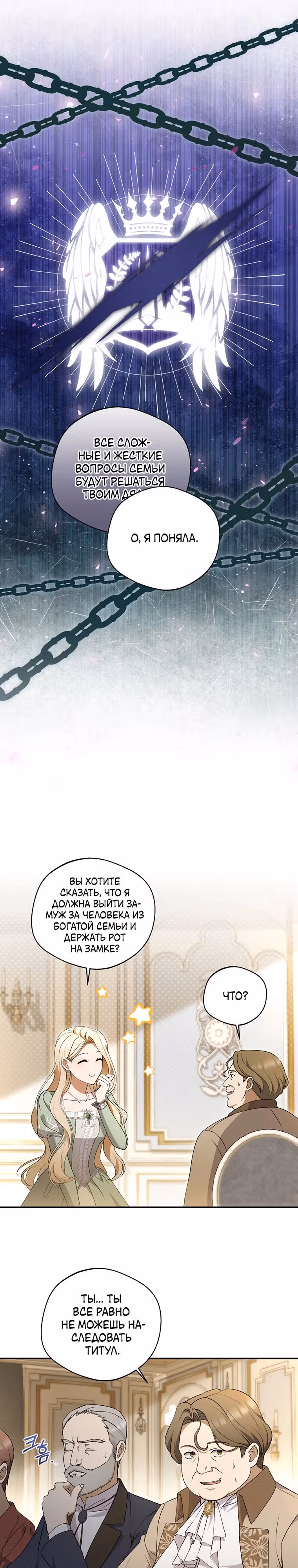 Предел моей одержимости — Том 1 · Глава 4, страница 8