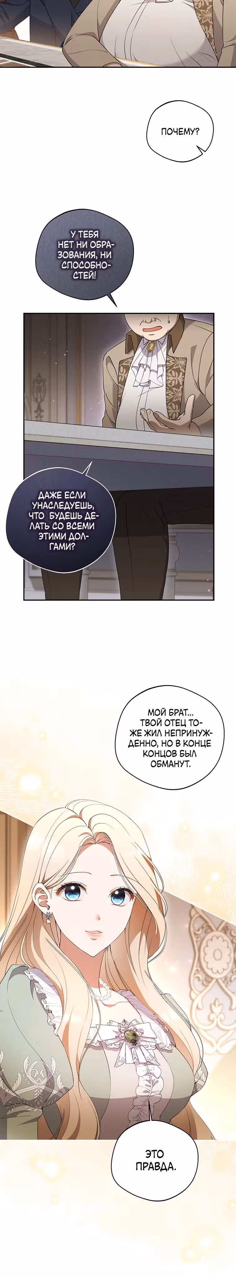 Предел моей одержимости — Том 1 · Глава 4, страница 9