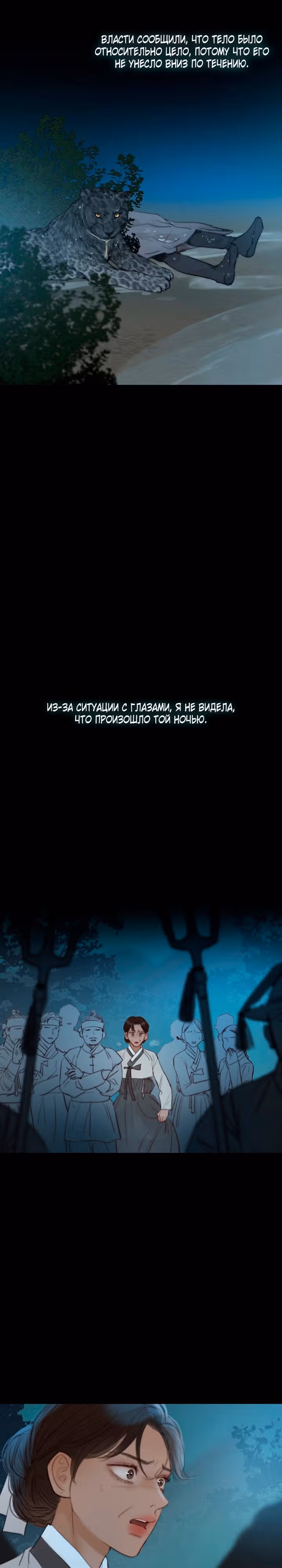 Черная зима — Том 3 · Глава 111, страница 3