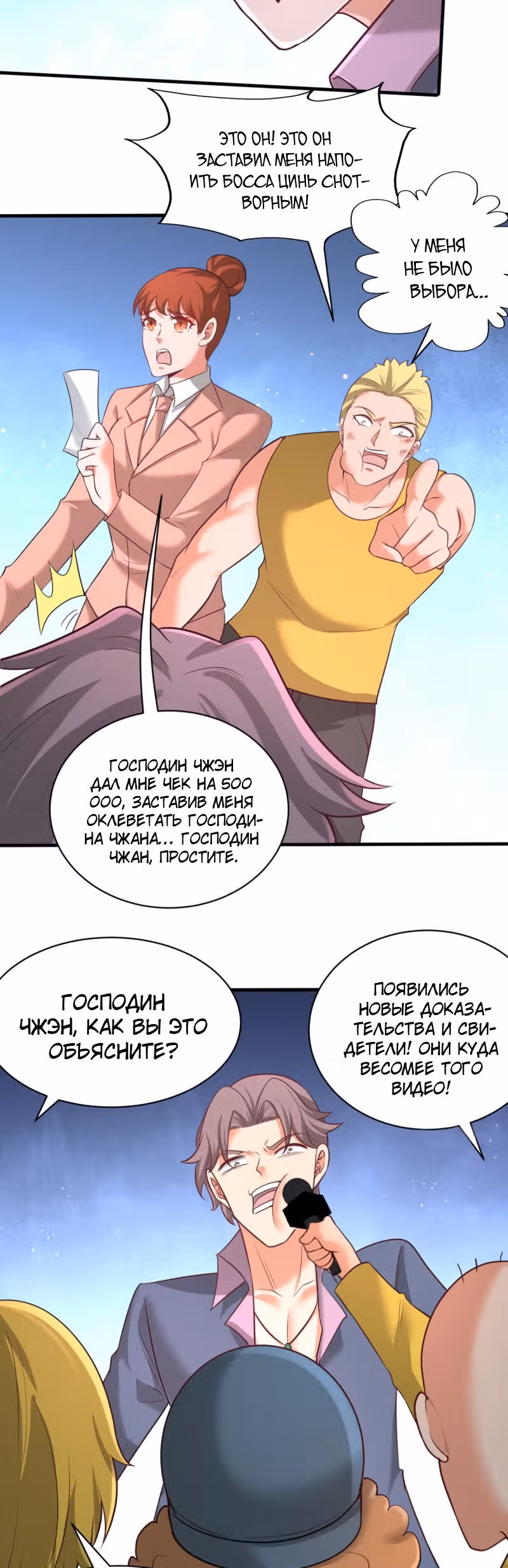 Храм Короля Драконов — Том 1 · Глава 89, страница 16