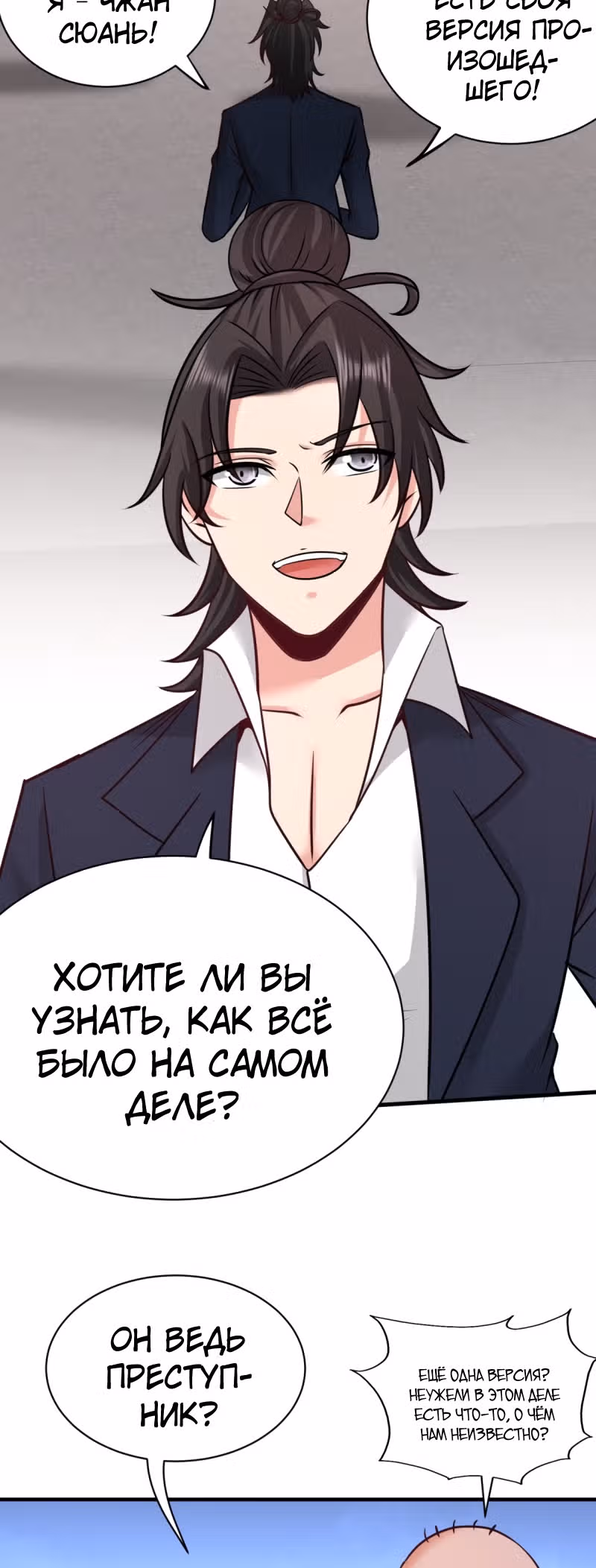 Храм Короля Драконов — Том 1 · Глава 89, страница 10