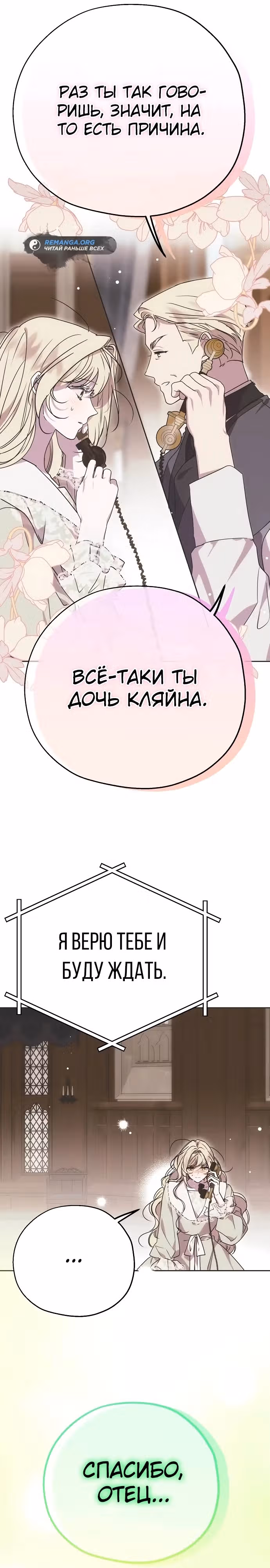 Безнравственный скандал — Том 1 · Глава 2, страница 16