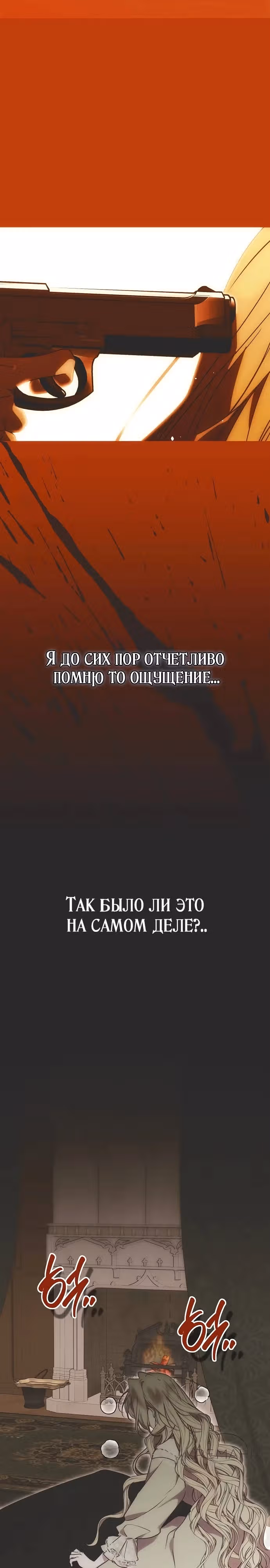 Безнравственный скандал — Том 1 · Глава 2, страница 3