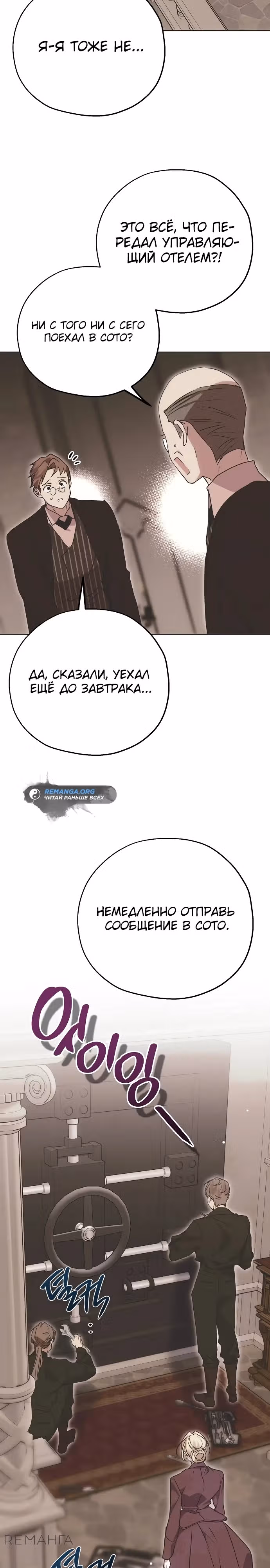 Безнравственный скандал — Том 1 · Глава 2, страница 34